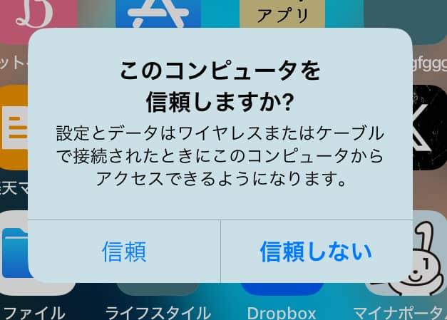 信頼設定を確認する